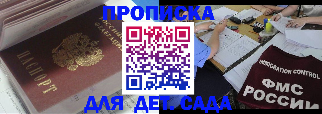 регистрация для дет. сада в Тырныаузе