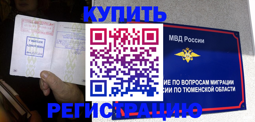 купить прописку в Тырныаузе