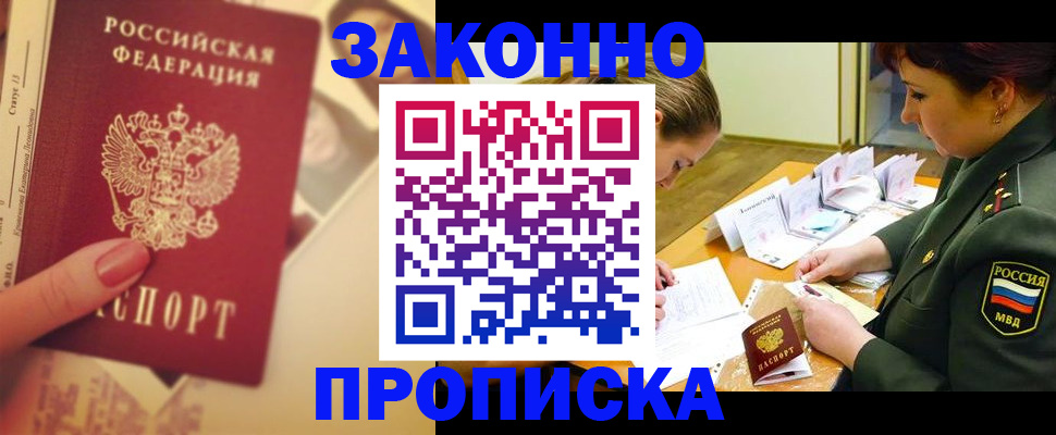 прописка для работы в Тырныаузе
