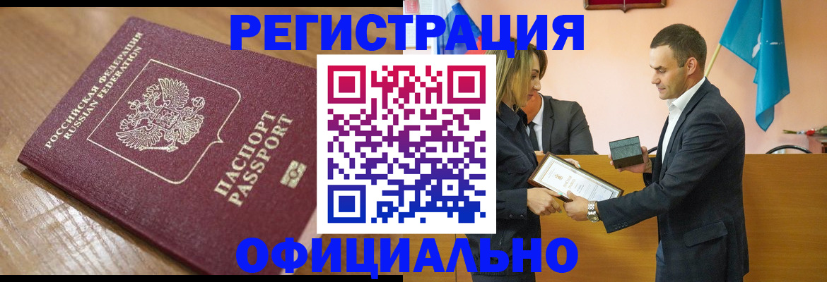 прописка для работы в Тырныаузе