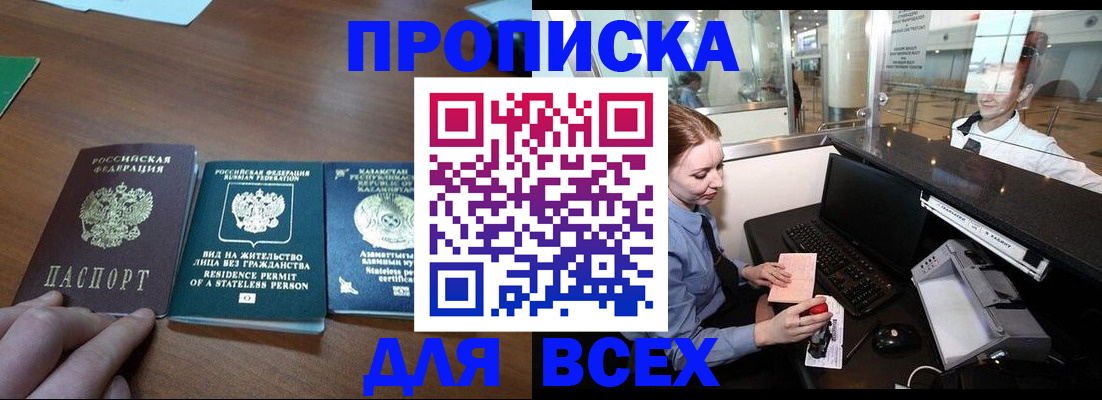 прописка для военкомата в Тырныаузе